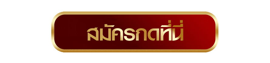 สมัครกดที่นี่-kickoffbet